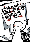 宿主他渣得明明白白小说阅读