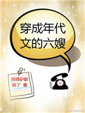 穿成年代文的极品男配